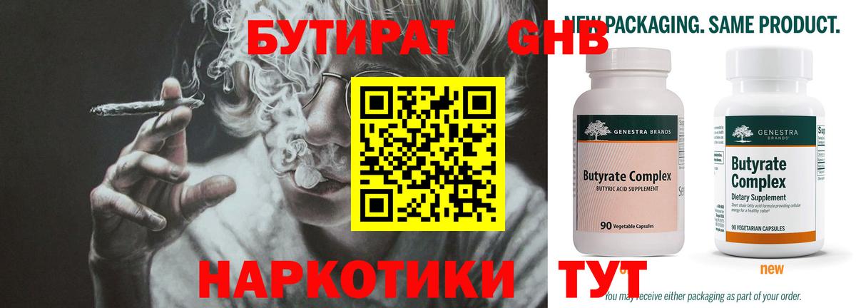 Свободный  Бутират  Вход с VPN  Бутират жидкий экстази 