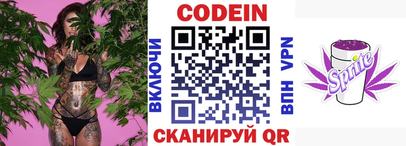 закладка  Свободный  Codein Purple Drank 