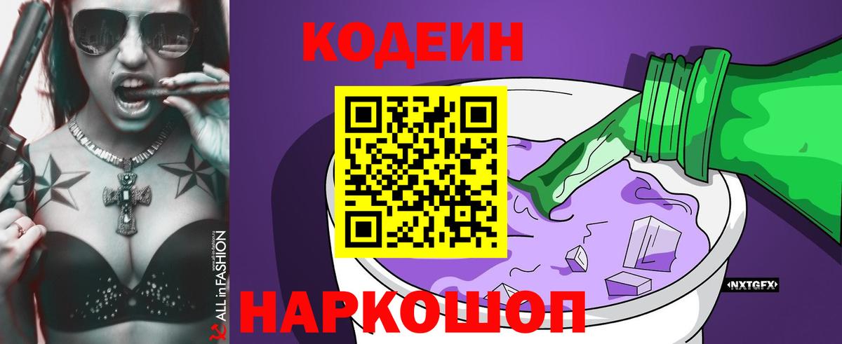 Свободный  купить   Вход с VPN  Кодеин Purple Drank 