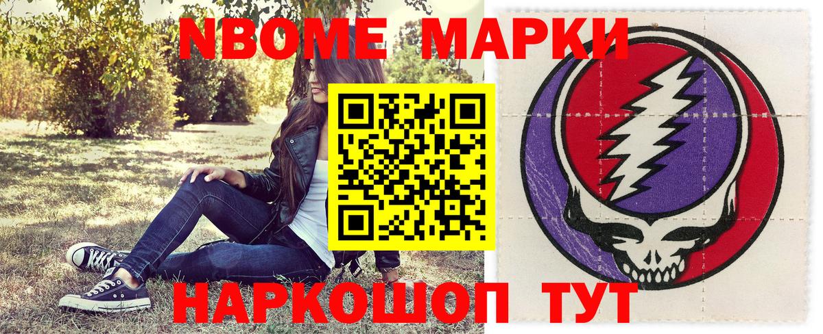 Марки N-bome 1,8мг  Вход с VPN  Свободный 