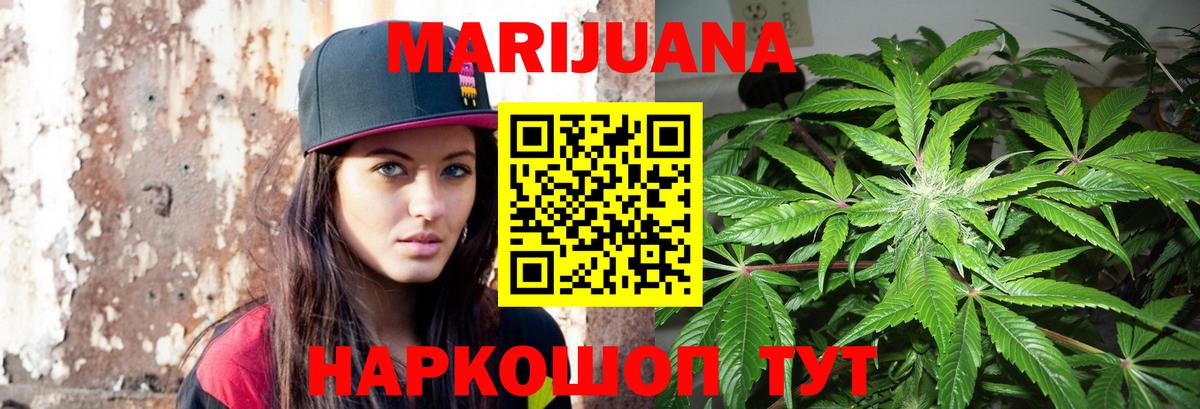 Бошки Шишки LSD WEED  Вход с VPN  Бошки марихуана White Widow  Конопля White Widow  Марихуана гибрид  Свободный 